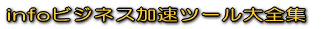 inforWlXc[SW