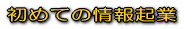 ߂Ă̏N
